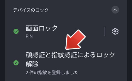 Pixel7a 指紋認証が使えません 顔認証使えます それ以外は動作問題なし