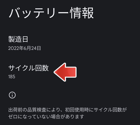 Pixel7シリーズでバッテリーのサイクル回数を確認する方法 - Pixel lab ...